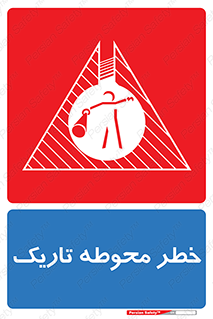 Dark , Area , خاموش , هشدار , احتیاط , محیط , 