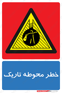 Dark , Area , خاموش , هشدار , احتیاط , محیط , 