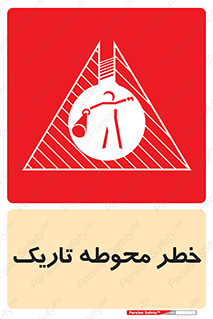 Dark , Area , خاموش , هشدار , احتیاط , محیط , 