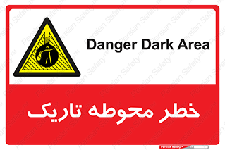Dark , Area , خاموش , هشدار , احتیاط , محیط , 