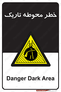 Dark , Area , خاموش , هشدار , احتیاط , محیط , 