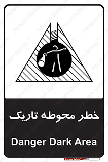 Dark , Area , خاموش , هشدار , احتیاط , محیط , 