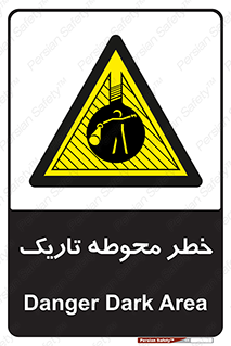 Dark , Area , خاموش , هشدار , احتیاط , محیط , 