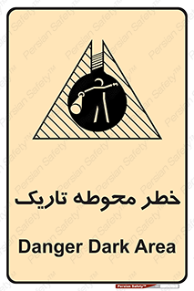 Dark , Area , خاموش , هشدار , احتیاط , محیط , 