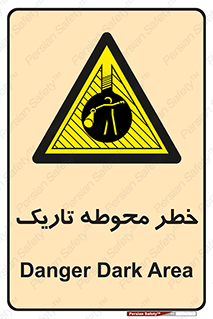 Dark , Area , خاموش , هشدار , احتیاط , محیط , 