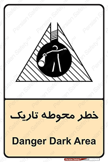 Safety sign: Danger Dark Area – design 10614