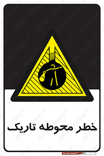 Dark , Area , خاموش , هشدار , احتیاط , محیط , 
