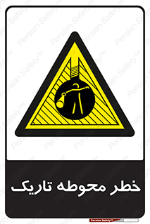 Dark , Area , خاموش , هشدار , احتیاط , محیط , 