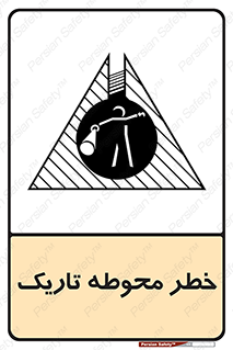 Dark , Area , خاموش , هشدار , احتیاط , محیط , 