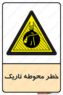 Dark , Area , خاموش , هشدار , احتیاط , محیط , 