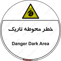 Dark , Area , خاموش , هشدار , احتیاط , محیط , 