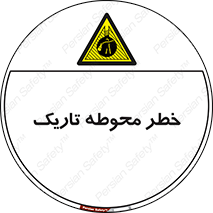 Dark , Area , خاموش , هشدار , احتیاط , محیط , 