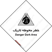 Dark , Area , خاموش , هشدار , احتیاط , محیط , 