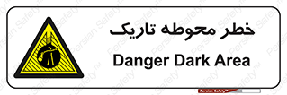 Dark , Area , خاموش , هشدار , احتیاط , محیط , 