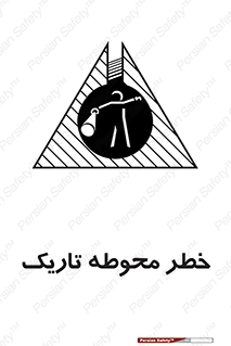 Dark , Area , خاموش , هشدار , احتیاط , محیط , 
