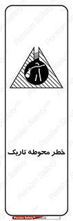 Dark , Area , خاموش , هشدار , احتیاط , محیط , 