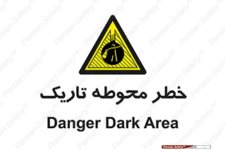 Dark , Area , خاموش , هشدار , احتیاط , محیط , 