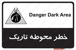 Dark , Area , خاموش , هشدار , احتیاط , محیط , 