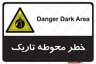 Dark , Area , خاموش , هشدار , احتیاط , محیط , 
