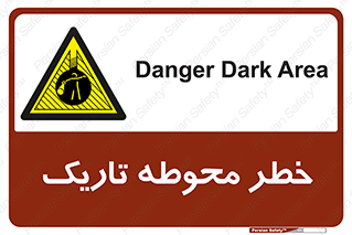 Dark , Area , خاموش , هشدار , احتیاط , محیط , 