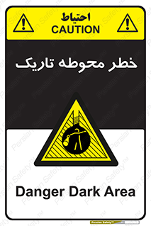 Dark , Area , خاموش , هشدار , احتیاط , محیط , 
