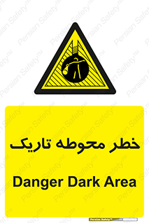 Dark , Area , خاموش , هشدار , احتیاط , محیط , 