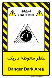 Dark , Area , خاموش , هشدار , احتیاط , محیط , 
