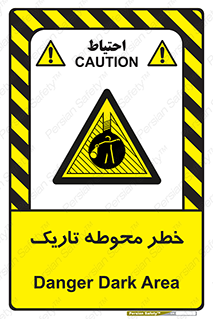 Dark , Area , خاموش , هشدار , احتیاط , محیط , 