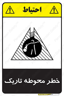 Dark , Area , خاموش , هشدار , احتیاط , محیط , 