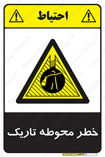 Dark , Area , خاموش , هشدار , احتیاط , محیط , 