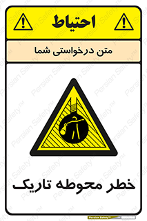 Dark , Area , خاموش , هشدار , احتیاط , محیط , 