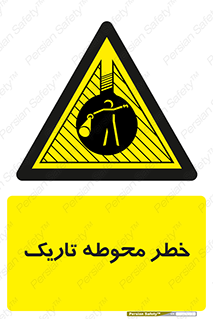 Dark , Area , خاموش , هشدار , احتیاط , محیط , 