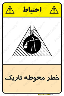 Dark , Area , خاموش , هشدار , احتیاط , محیط , 