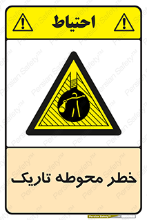 Dark , Area , خاموش , هشدار , احتیاط , محیط , 