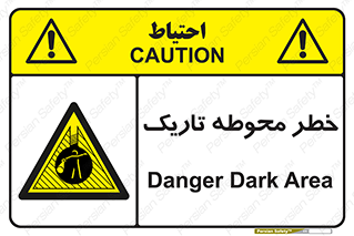 Dark , Area , خاموش , هشدار , احتیاط , محیط , 