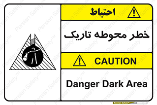 Dark , Area , خاموش , هشدار , احتیاط , محیط , 