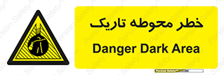 Dark , Area , خاموش , هشدار , احتیاط , محیط , 