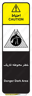 Dark , Area , خاموش , هشدار , احتیاط , محیط , 
