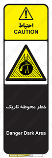 Dark , Area , خاموش , هشدار , احتیاط , محیط , 