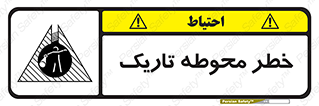 Dark , Area , خاموش , هشدار , احتیاط , محیط , 