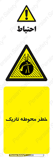 Dark , Area , خاموش , هشدار , احتیاط , محیط , 