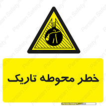 Dark , Area , خاموش , هشدار , احتیاط , محیط , 