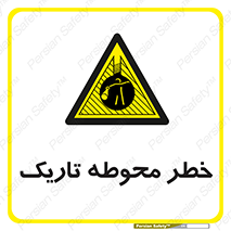 Dark , Area , خاموش , هشدار , احتیاط , محیط , 
