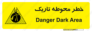 Dark , Area , خاموش , هشدار , احتیاط , محیط , 