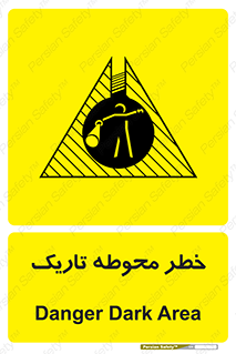 Dark , Area , خاموش , هشدار , احتیاط , محیط , 