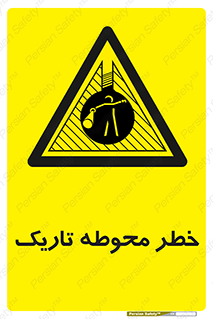 Dark , Area , خاموش , هشدار , احتیاط , محیط , 