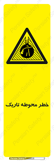 Dark , Area , خاموش , هشدار , احتیاط , محیط , 