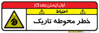 Dark , Area , خاموش , هشدار , احتیاط , محیط , 