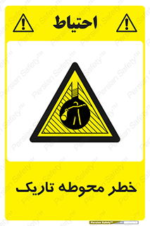Safety sign: Danger Dark Area – design 10614