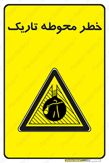 Dark , Area , خاموش , هشدار , احتیاط , محیط , 